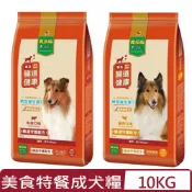 寶多福 Petlife-美食特餐成犬專用(雞肉/牛肉)口味 10公斤(kg)腸道守護配方(狗主食/狗乾糧/狗飼料)