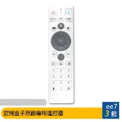 安博盒子原廠專用遙控器(藍芽+語音) -適用第8代(X10)/第9代(X11)/X12/X18  [ee7-3]