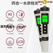 免運水質測試儀驗水筆水質檢測測水筆水質檢測飲用水檢測富氫水測試筆測氫筆H2檢測筆氫含量濃度負電位離子水質