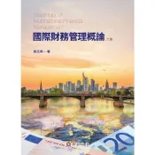 (店+)國際財務管理概論 (6版) 黃志典 9786267395448