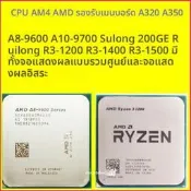 AM4CPUA8-9600 A6-9500銳龍R3-1200 R5-1400 R5-2600六核十二線程