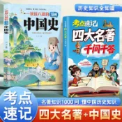 正版全新🔥🔥【正版】考點速記四大名著千問千答快速攻克記憶難點插圖...