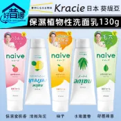 日本 Kracie Naive 葵緹亞 植物性洗面乳 130g 保濕桃葉/水嫩蘆薈/紓壓綠意/清新海泥 洗面乳
