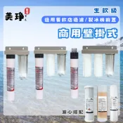 美琤嚴選*現貨!商用款2道式/3道式大流量淨水器/製冰機前置/1道NSF-PP+主濾心/正4分牙/生飲級淨水器1940元