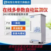 365購物街 水質檢測儀 陸恒戶外在線多參數水質自動監測系統柜機COD氨氮PH懸浮物檢測儀