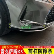 20-22款凌志Lexus RX300改裝RX350前杠防擦條RX450H裝飾防刮防撞車身條