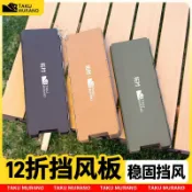 【台灣出貨】露營防風板 生火防風擋板 拓村戶外爐具便攜易帶爐頭竈具防風罩爐風可摺疊十片式擋風板