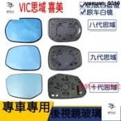 免運發送 Honda本田喜美Civic思域後照鏡鏡片 8代9代八代九代十代喜美大視野藍鏡反光後視鏡片 CVC倒車鏡玻璃鏡
