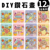 旻泉精品批發網 DIY 鑽石畫 鑽石相框畫 /一組入(促80) 鑽石貼畫 貼鑽畫 鑽畫 貼鑽 點鑽畫 兒童鑽石貼畫 手作材料包 兒童玩具 -YF19415 MD0147【APP滿額下單10%點數(單一帳號最高1000點)】9/30止