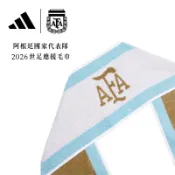 【adidas】隔日配 日本限定 阿根廷國家代表隊 2026 世足應援運動毛巾 AFA 官方授權 FIFA 世界盃 足球