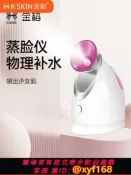 雲翼商貿 {可打統編 保固一年}金稻熱噴蒸臉器打開毛孔家用納米噴霧補水護膚蒸臉機臉部蒸臉儀