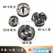 吉宅良品 【滿350出貨】40-6三簧離合器 40-5割草機配件32綠籬機48地鉆雙簧甩塊摩擦塊