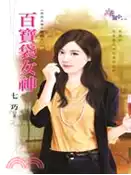 【三民網路書店】百寶袋女神 作者：七巧