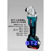 ETEAM 一等 ET142BL 4吋平面砂輪機 無刷充電式砂輪機 - 18V 4.0Ah電池 牧田通用/牧田款