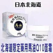 貨比三家 日本 北海道 限定 馬油乳霜 涷膜 滋養 免沖洗 睡眠面膜 清爽 冰點 玻尿酸