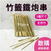 【餐飲達人】250支/包🔗『竹籤鐵炮串』竹串 竹叉 竹籤 造型叉 燒烤串 鐵砲串 漢堡叉 三明治叉 叉子 水果叉