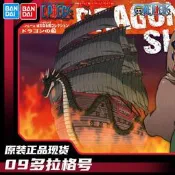 【淘淘屋】萬代拼模型海賊王 收藏系列 偉大的船 09 革命家 龍 多拉格號