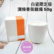 買一送一⭐️金咪妮⭐️Sulwhasoo 雪花秀 白瓷限定版 潤燥香氛蠟燭 50g【盒裝】