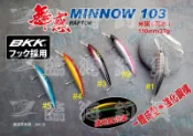臨海釣具 24H營業 ID/ HARIMITSU 舞惑 MINNOW 103 沉水米諾 11CM/37克 波趴 岸拋假餌