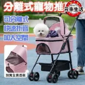 【快速出貨 免運】【可分離式】寵物推車 高鐵寵物推車 寵物外出推車 狗狗推車 狗推車 貓咪推車 貓推車 寵物推車 中小
