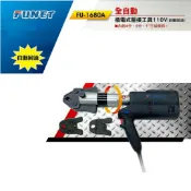 民權橋電子生活百貨 FUNET FU-1680A 全自動插電式壓接工具 自動回油 大型端子夾 白鐵管 不銹鋼 剪刀 切割 接頭