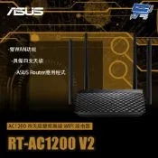 昌運監視器 ASUS華碩 RT-AC1200 V2 AC1200 四天線雙頻無線 WIFI 路由器 分享器