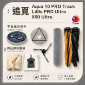 適用 追覓 掃拖機器人 配件 耗材 L40s PRO X50 Ultra Aqua 10 Pro Track 集塵袋