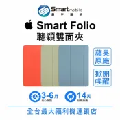 【全新品】蘋果原廠 Apple Smart Folio 聰穎雙面夾 iPad Air 4 Air 5 M2 創宇通訊