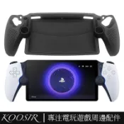 適用於PS Portal掌機矽膠保護套 PS5掌機一件式矽膠套帶防滑顆粒 Playstation Portal全包保護殼