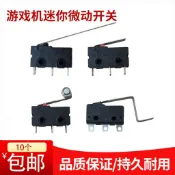 【現貨專供】遊戲機微動開關打槍扳機禮品杆遊戲 迷你天車遊戲娃娃機配件開關