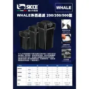 【新莊/五股/青島水族】SICCE 希捷 WHALE外置過濾桶 圓桶過濾器 200/350/500