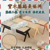 築良舍 台灣公司 工廠直銷 可開發票 【宅配免運 破損補寄】藤編長凳 實木長條凳 換鞋凳 餐椅 復古長椅 ins風 北歐床尾凳 長椅凳 家用矮凳店長推薦 新品特價 5z84