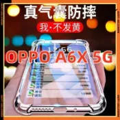 【防摔升級】OPPO A6X 5G 透明氣墊手機殼 四角加厚 CPH2783 防撞防摔 OPPO A6X 5G 保護殼