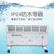 JUMP星球 LAPOLO 浴室房間兩用 對流式電暖器 LA-967 防水 可壁掛 室電暖器 暖爐