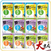 (店+)●大書局●南一國小 能力增強系列『閱讀小行家』低年級 中年級 高年級 閱讀測驗 閱讀理解