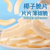 【零嘴時光】椰子片 250g 500g/袋 幹烤奶香椰子肉 泰國椰子片 水果乾 休閒零食 網紅零嘴