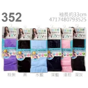 352.353 涼防曬無束感袖套(平口/露指) 356超吸排冰涼巾(沾水即涼不須冷藏.重複使用長時間維持冰涼感) 台灣製