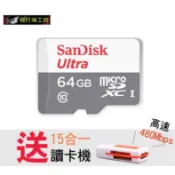 【 SanDisk Ultra microSDXC 64G】80MB/s 533x群光公司貨 記憶卡 送15合1讀卡機