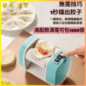 可開發票新款電動小型餃子機家庭全自動仿手工包餃子機包水餃專用神器不銹鋼包餃子器 餃子 水餃模具 304不銹鋼 壓餃子神器
