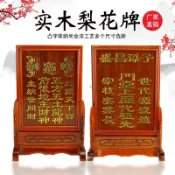 歡樂購物網 實木花梨牌位祠堂靈牌祖先牌五方五土龍神地主牌位帶座神位牌金箔