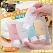 【台灣有貨+統編】旅行分裝瓶 出差套裝 軟乳液瓶 洗髮水 洗手液 化妝品 旅行便攜 擠壓式 分裝瓶 沐浴乳分裝瓶 乳液分