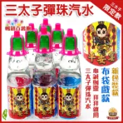 (三太子.中壇元帥限定款)大補內 (布袋戲款)彈珠汽水 200cc /古早味汽水/老街彈珠汽水/玻璃瓶彈珠汽水-獨家發售