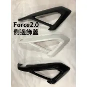 【公道的店】新產品 FORCE2.0車身左右側蓋 車身側蓋  MOS FORCE 2.0 卡夢 碳纖維卡夢車身左右