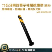 GUYSTOOL 停車場標誌 警示帶 三角錐連桿 SYB7502T 路擋 交通錐連桿 防撞護欄 車位樁 隔離柱