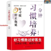 📔有貨【正版】一分鐘習慣培養好習慣讓孩子終身受益家庭教育窮養富養不如有教養