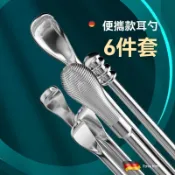 隔日達】不銹鋼挖耳勺 6件套 便攜帶 鑰匙扣套裝 耳扒通用掏耳朵神器埰耳工具