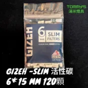 🔥全館免運費🔥德國GIZEH手捲菸濾嘴-Charcoal Active活性碳-6MM（單包120個）-湯米
