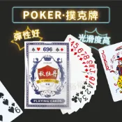 【黑熊俗俗】娛樂撲克牌 撲克牌 休閒 桌遊 德州撲克 紙牌 大老二 抓鬼 梭哈 撿紅點 博奕遊戲 益智遊戲 聚會團聚 牌
