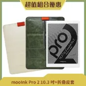 Readmoo 讀墨 mooInk Pro 2 10.3 吋電子書閱讀器+10.3吋折疊皮套 (組合)