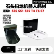 【全球優品匯】石頭掃地機器人充電座S50 S51 S55 T4 T6 S7充電器充電樁充電線拖抹布 滾刷 邊刷 濾網 耗材